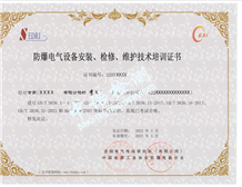 Notice on Technical Training Certificate for Installation, Maintenance and Repair of Explosion proof Electrical Equipment in April 2024